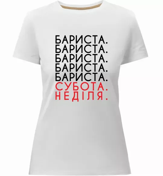 Жіноча преміум футболка Бариста субота неділя Білий фото