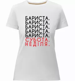 Женская премиум футболка Найкращий бариста Белый фото