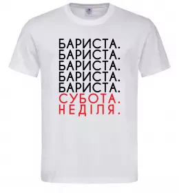 Чоловіча футболка Бариста субота неділя Білий фото