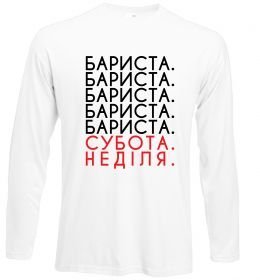 Лонгслив Бариста субота неділя Лонгслив Бариста субота неділя