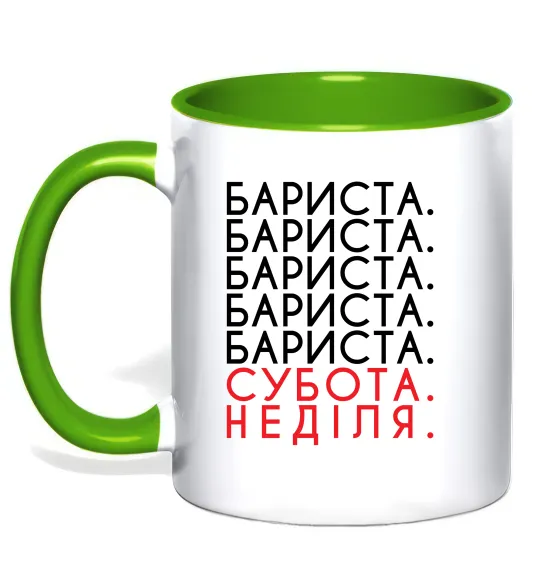 Чашка с цветной ручкой Бариста субота неділя Лаймовый фото