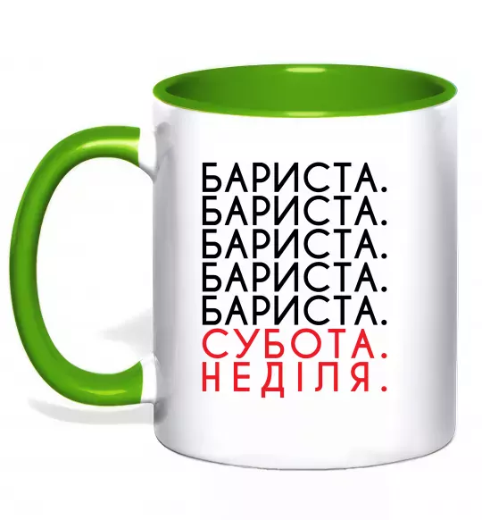 Чашка с цветной ручкой Бариста субота неділя Зеленый фото