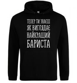 Мужская толстовка (худи) Найкращий бариста Мужская толстовка (худи) Найкращий бариста