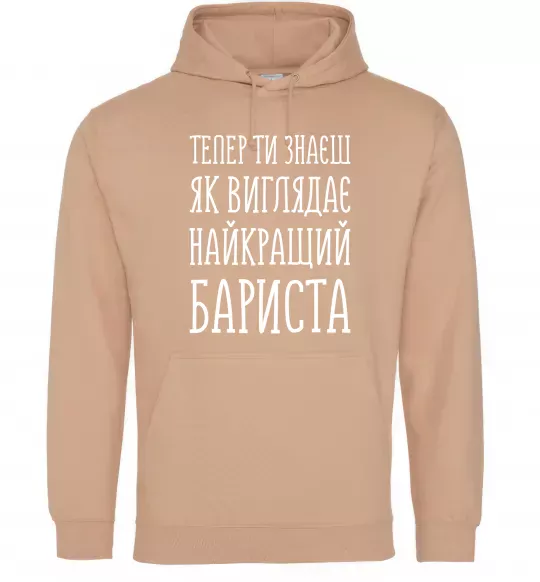 Чоловіча толстовка (худі) Найкращий бариста Пісочний фото