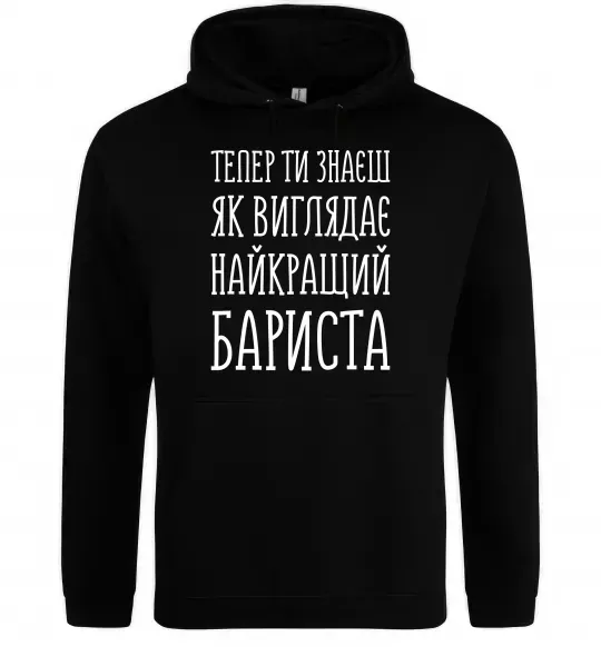 Женская толстовка (худи) Найкращий бариста Черный фото