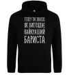 Женская толстовка (худи) Найкращий бариста Черный фото
