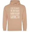 Женская толстовка (худи) Найкращий бариста Песочный фото