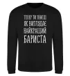 Свитшот Найкращий бариста Черный фото