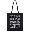 Еко-сумка Найкращий бариста Чорний фото