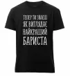 Чоловіча преміум футболка Найкращий бариста Чорний фото