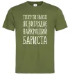 Чоловіча футболка Найкращий бариста Оливковий фото