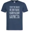 Чоловіча футболка Найкращий бариста Темно-синій фото
