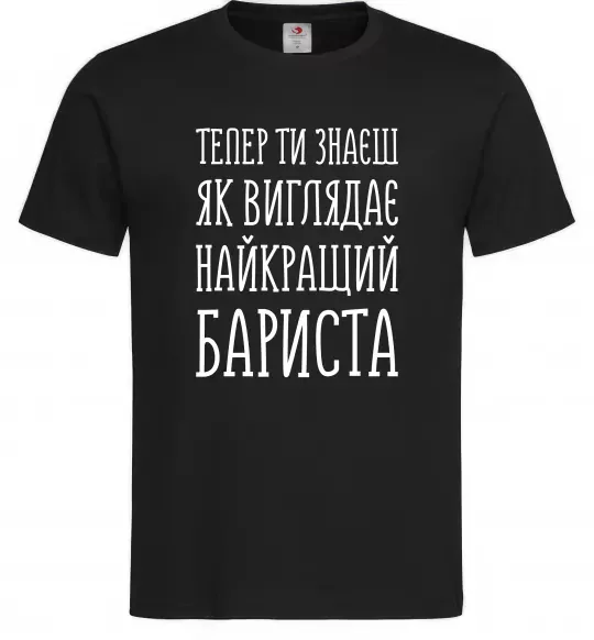 Чоловіча футболка Найкращий бариста Чорний фото