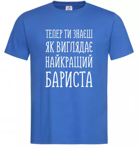 Чоловіча футболка Найкращий бариста Яскраво-синій фото