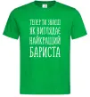 Чоловіча футболка Найкращий бариста Зелений фото