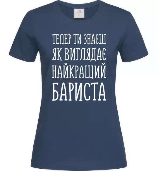 Жіноча футболка Найкращий бариста Темно-синій фото