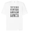 Футболка Оверсайз Найкращий бариста Білий фото