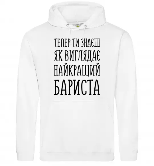 Чоловіча толстовка (худі) Найкращий бариста Білий фото