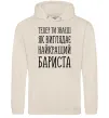 Мужская толстовка (худи) Найкращий бариста Таш Мужская толстовка (худи) Найкращий бариста Таш фото