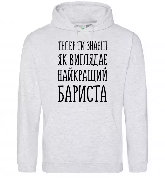 Женская толстовка (худи) Найкращий бариста Серый меланж фото