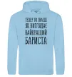 Жіноча толстовка (худі) Найкращий бариста Блакитний фото