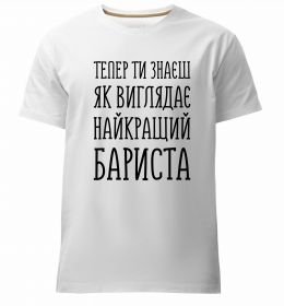 Чоловіча преміум футболка Найкращий бариста