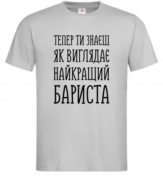 Чоловіча футболка Найкращий бариста Сірий фото