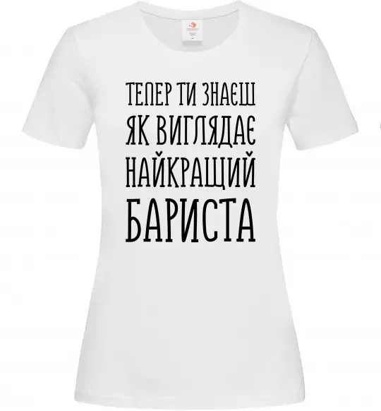 Жіноча футболка Найкращий бариста Білий фото