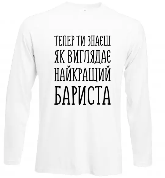 Лонгслив Найкращий бариста Белый фото