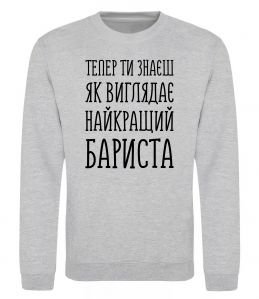 Світшот Найкращий бариста