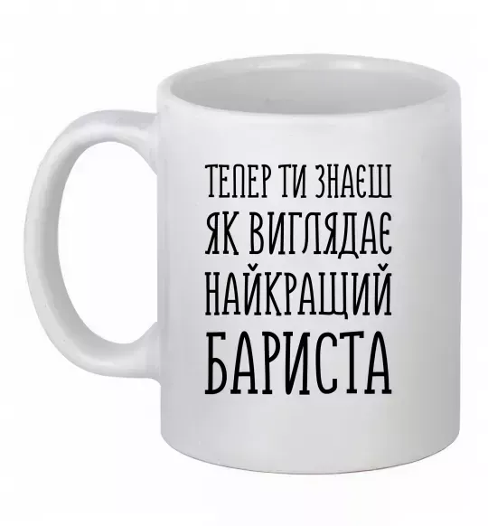 Чашка керамическая Найкращий бариста Белый фото
