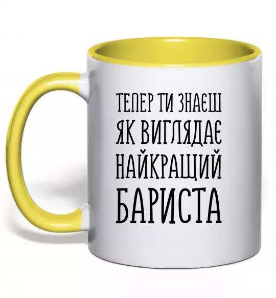 Чашка с цветной ручкой Найкращий бариста Солнечно желтый фото