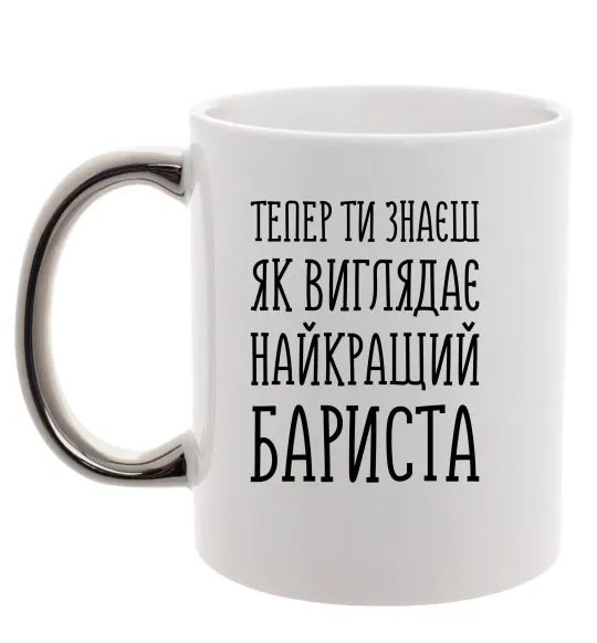 Чашка с цветной ручкой Найкращий бариста Серебро фото