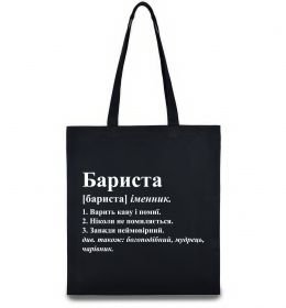Еко-сумка Бариста богоподібний, мудрець, чарівник
