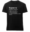 Мужская премиум футболка Бариста богоподібний, мудрець, чарівник Черный фото