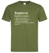 Мужская футболка Бариста богоподібний, мудрець, чарівник Оливковый фото