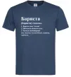 Мужская футболка Бариста богоподібний, мудрець, чарівник Темно-синий фото