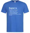 Мужская футболка Бариста богоподібний, мудрець, чарівник Ярко-синий фото