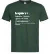 Мужская футболка Бариста богоподібний, мудрець, чарівник Темно-зеленый фото