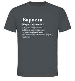 Мужская футболка Бариста богоподібний, мудрець, чарівник