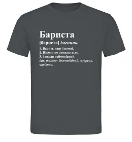 Чоловіча футболка Бариста богоподібний, мудрець, чарівник Графіт фото