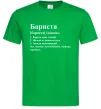 Мужская футболка Бариста богоподібний, мудрець, чарівник Зеленый фото