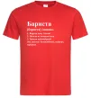 Мужская футболка Бариста богоподібний, мудрець, чарівник Красный фото