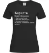 Жіноча футболка Бариста богоподібний, мудрець, чарівник Чорний фото