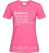 Женская футболка Бариста богоподібний, мудрець, чарівник Ярко-розовый фото