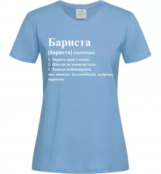 Жіноча футболка Бариста богоподібний, мудрець, чарівник Блакитний фото
