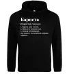 Женская толстовка (худи) Бариста богоподібний, мудрець, чарівник Черный фото