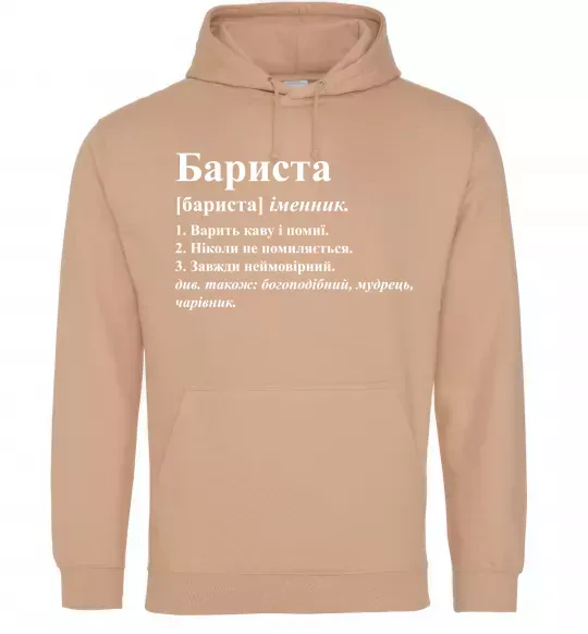 Женская толстовка (худи) Бариста богоподібний, мудрець, чарівник Песочный фото
