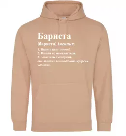 Жіноча толстовка (худі) Бариста богоподібний, мудрець, чарівник Пісочний фото