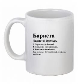 Чашка керамическая Бариста богоподібний, мудрець, чарівник